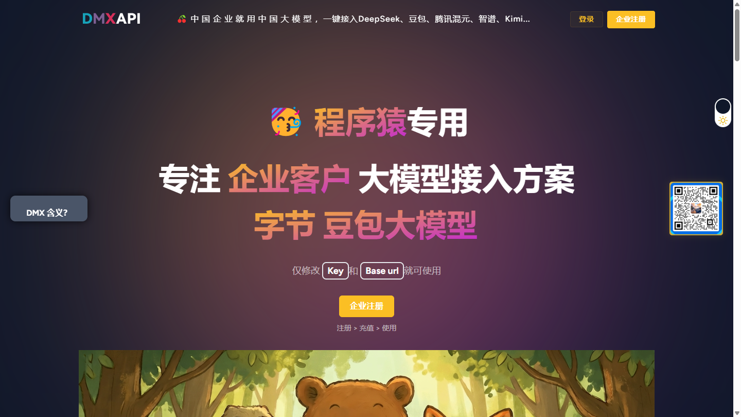 DMXAPI官网首页界面截图