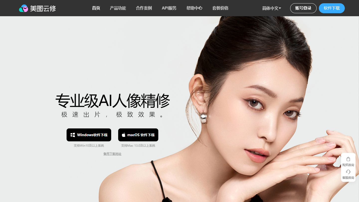美图云修官网首页界面截图