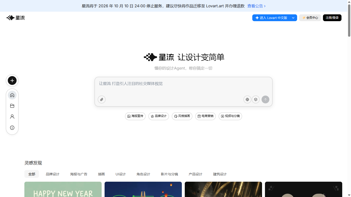 星流AI官网 – LiblibAI出品的一站式AI设计创作平台｜星流AI官方入口