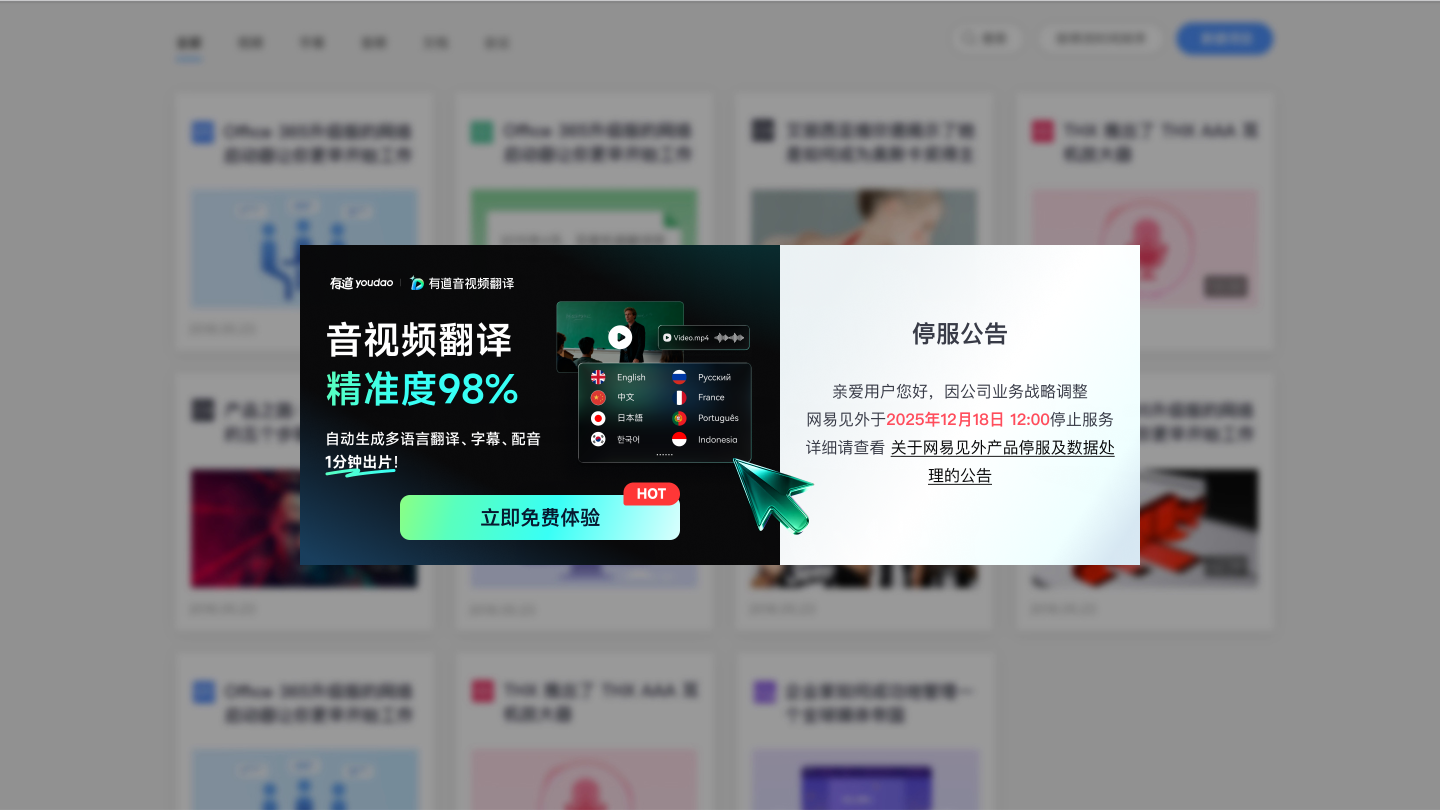 网易见外工作台官网首页界面截图