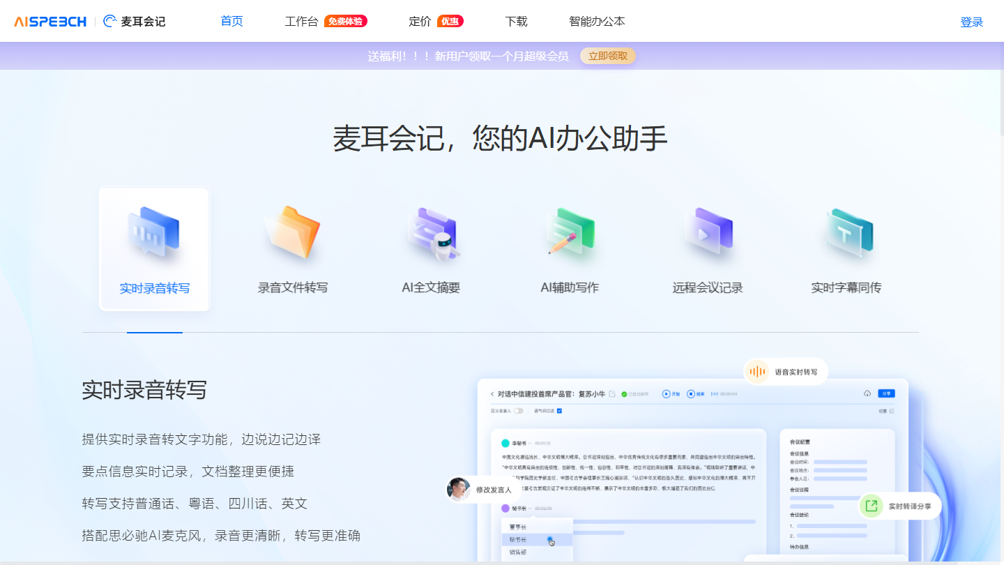 麦耳会记官网首页界面截图