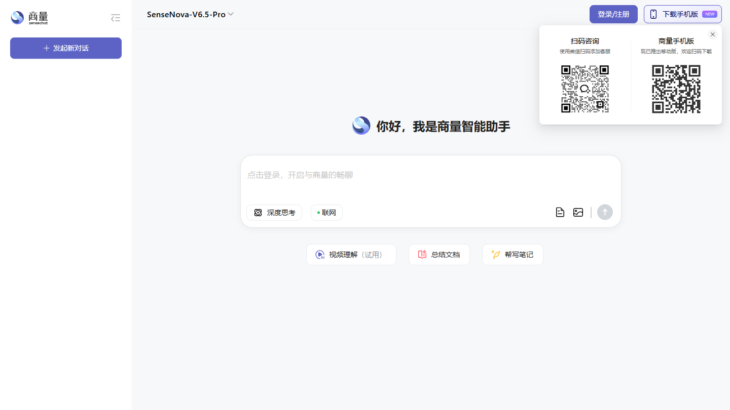 商量官网 – 商汤日日新大模型打造的AI对话助手｜商量官方入口