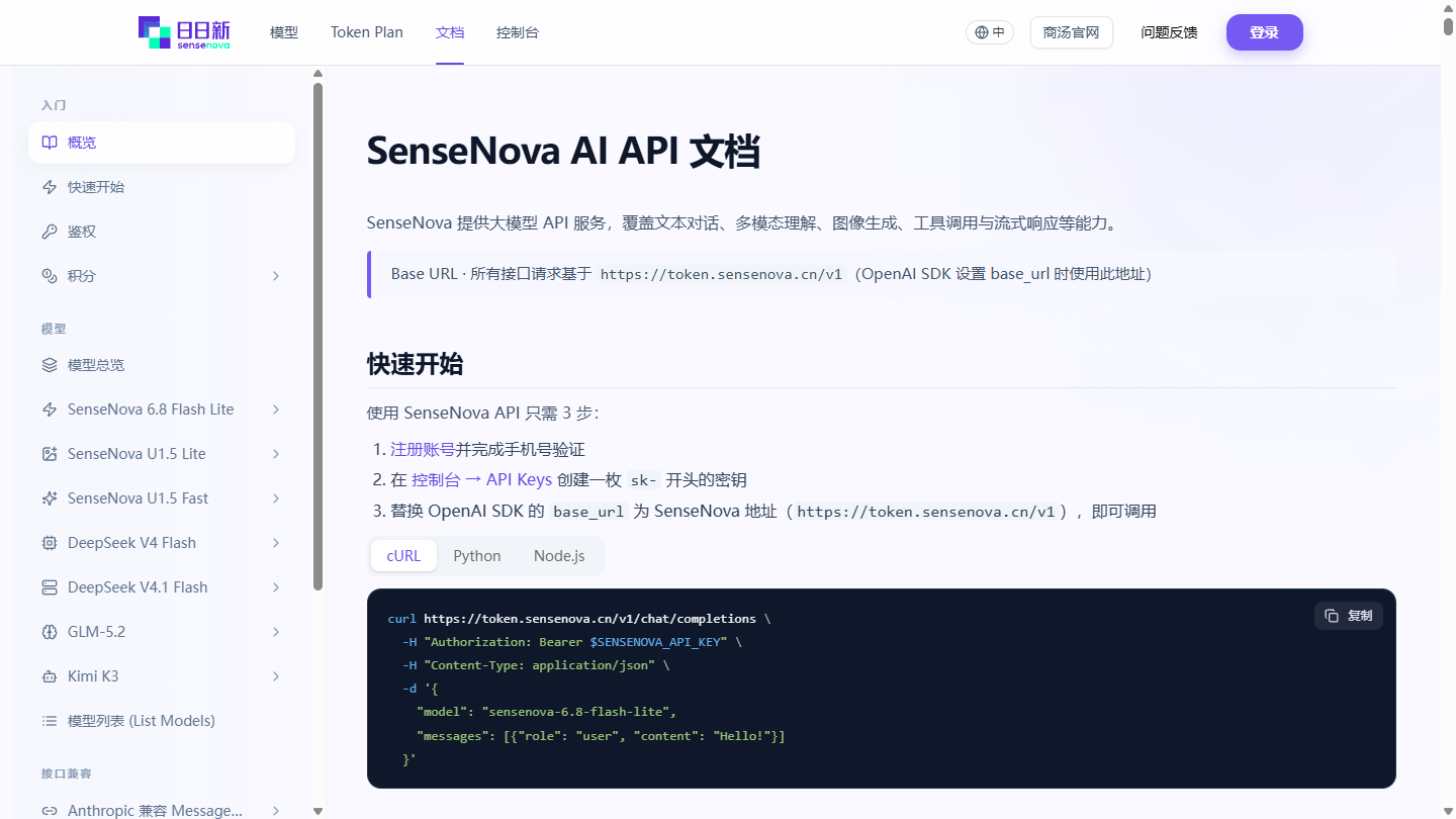 SenseNova官网 – 商汤日日新大模型API开放平台｜SenseNova官方入口