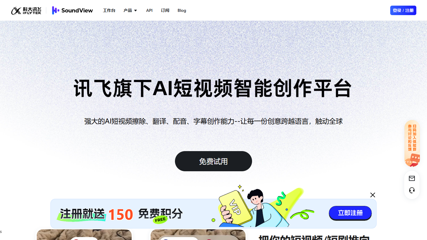 声动视界官网 – 跨境电商视频创作与本地化AI平台｜声动视界官方入口