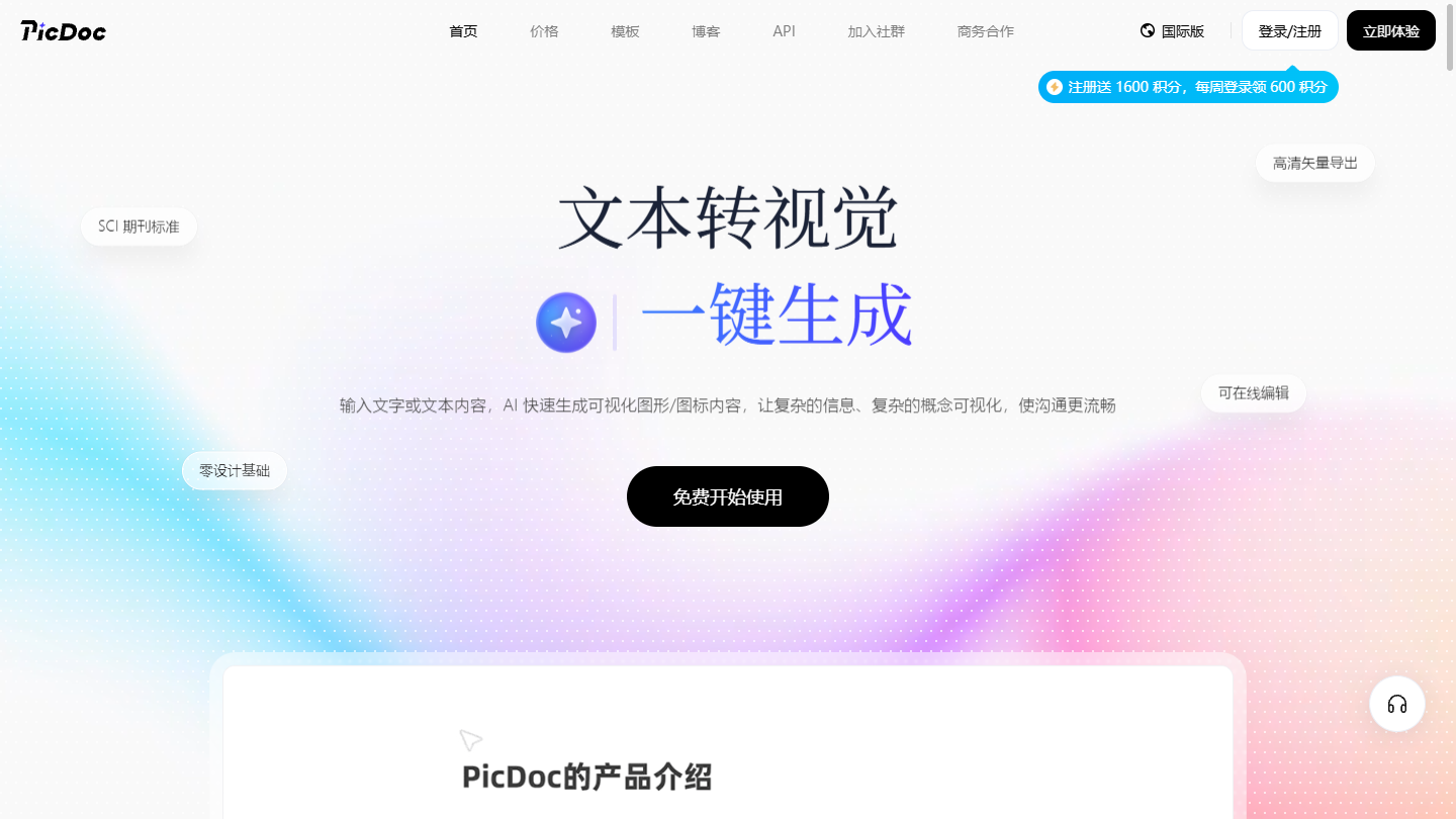 PicDoc官网首页界面截图