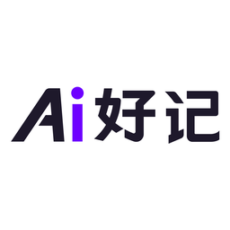 Ai好记官网 – AI音视频转图文与总结效率工具|Ai好记官方入口