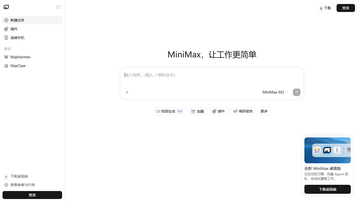 MiniMax Agent官网首页界面截图