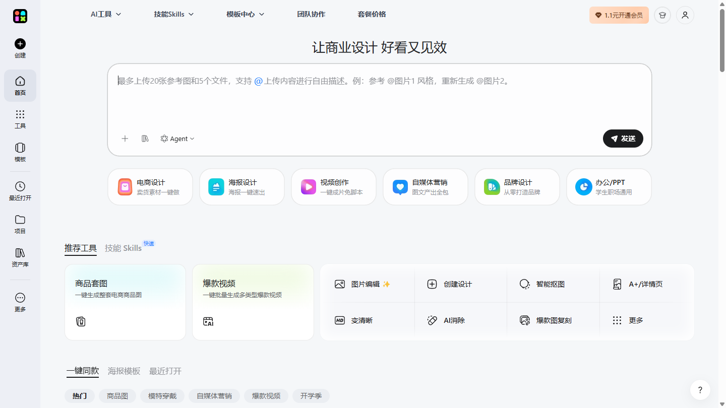 Designkit官网 – AI商业设计平台，电商海报视频一站搞定｜Designkit官方入口