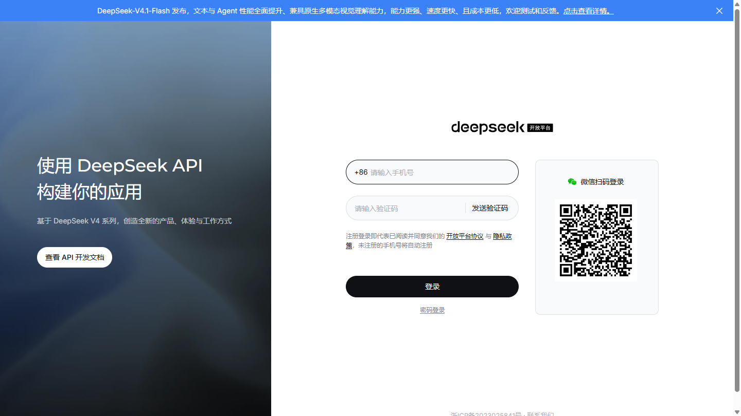 DeepSeek开放平台官网首页界面截图