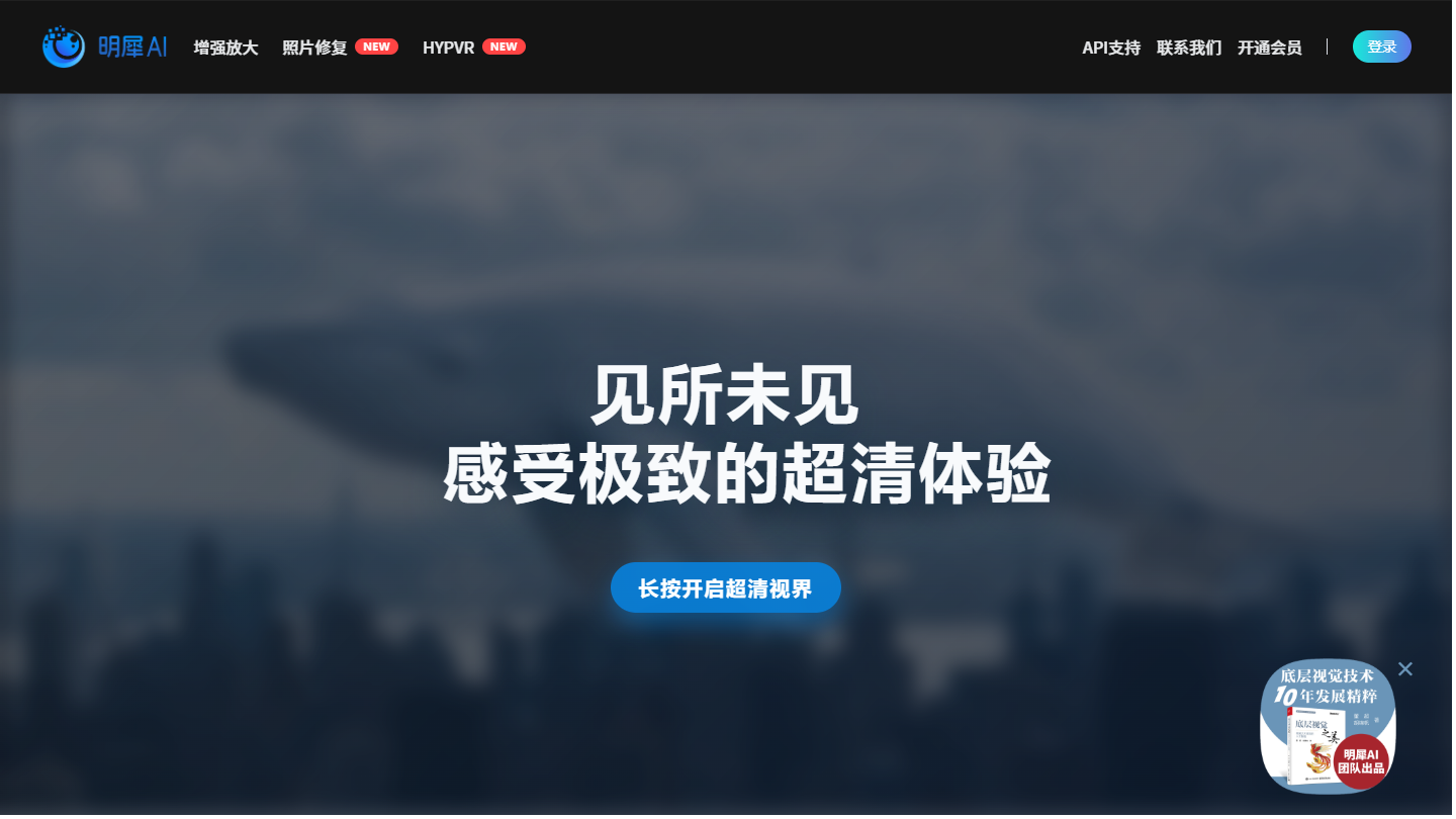 明犀AI官网 – 图片无损放大与超清修复AI工具｜明犀AI官方入口