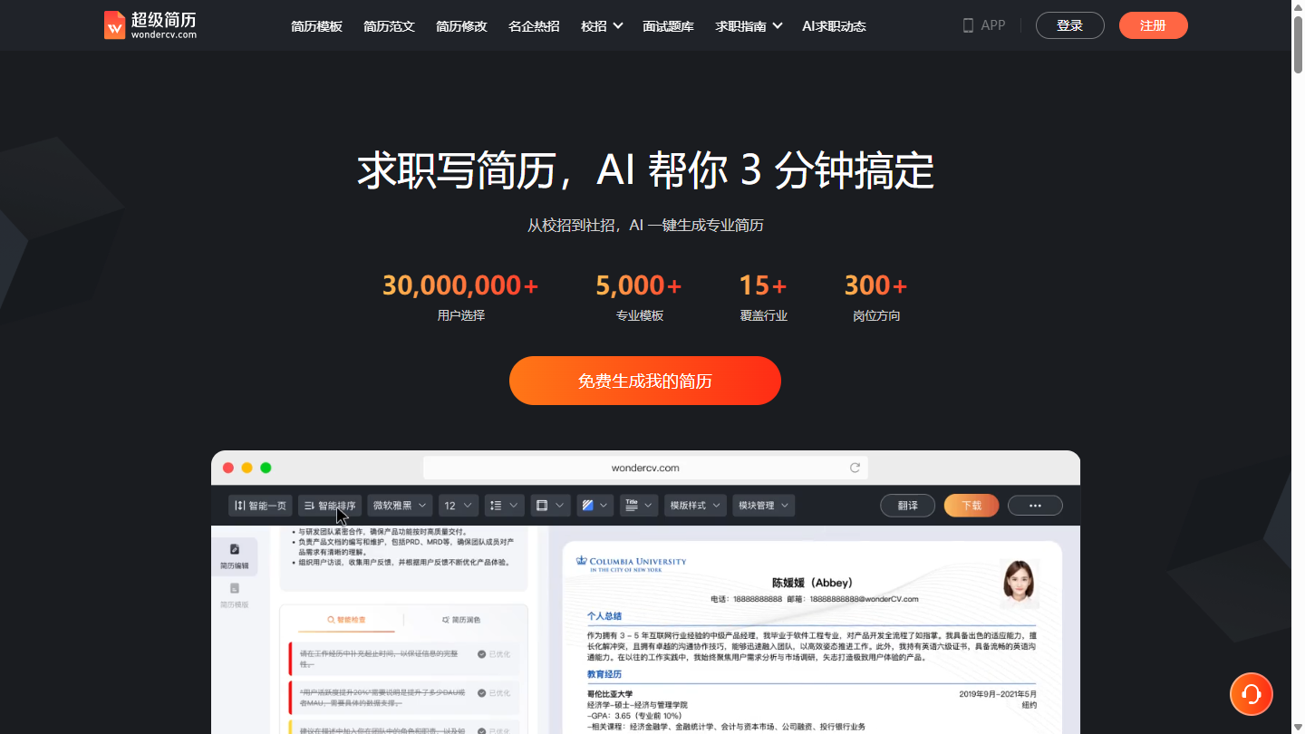 超级简历官网 – 用AI帮求职者写出高通过率简历的在线工具｜超级简历官方入口