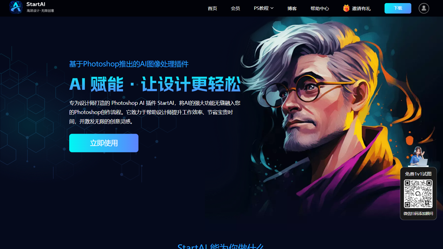 StartAI官网首页界面截图