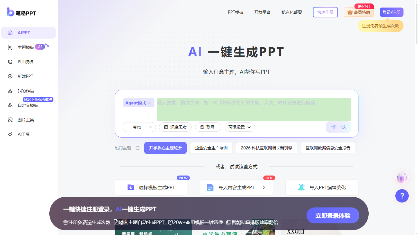 笔格AI PPT官网 – 一键生成专业设计演示文稿的AI写作工具｜笔格AI PPT官方入口