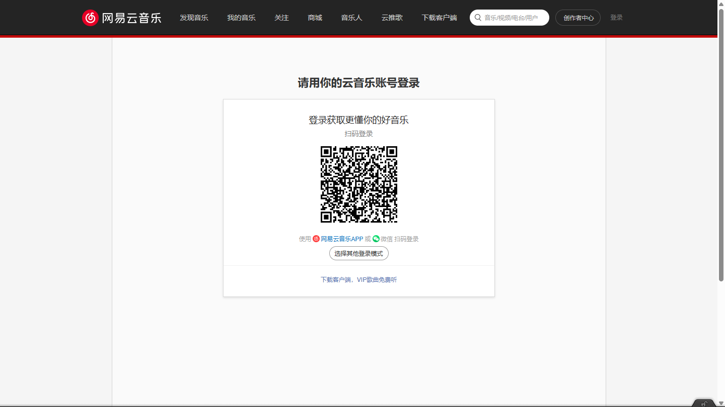 网易天音官网首页界面截图