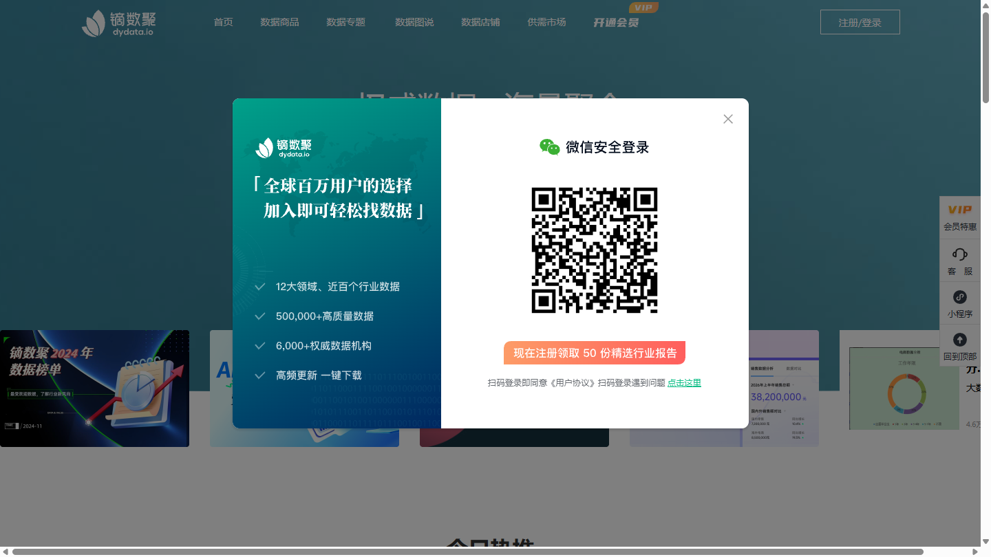 镝数聚官网 – 行业数据报告聚合检索平台｜镝数聚官方入口