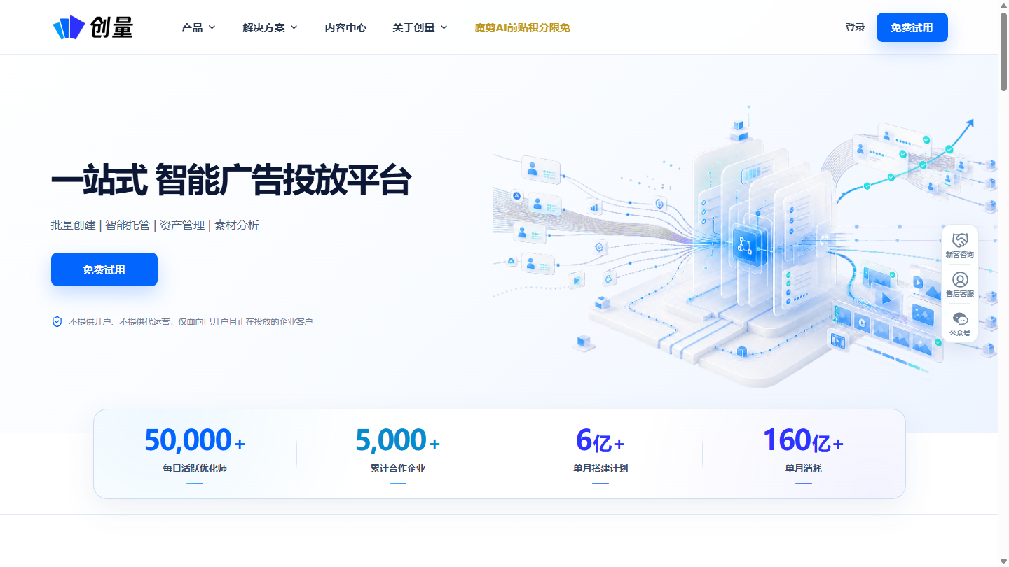 创量智投官网首页界面截图