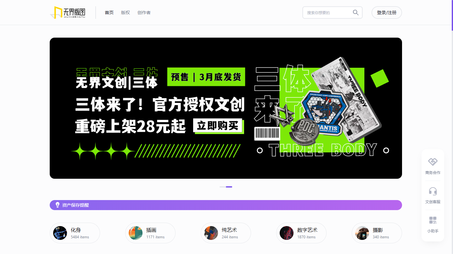 无界版图官网首页界面截图