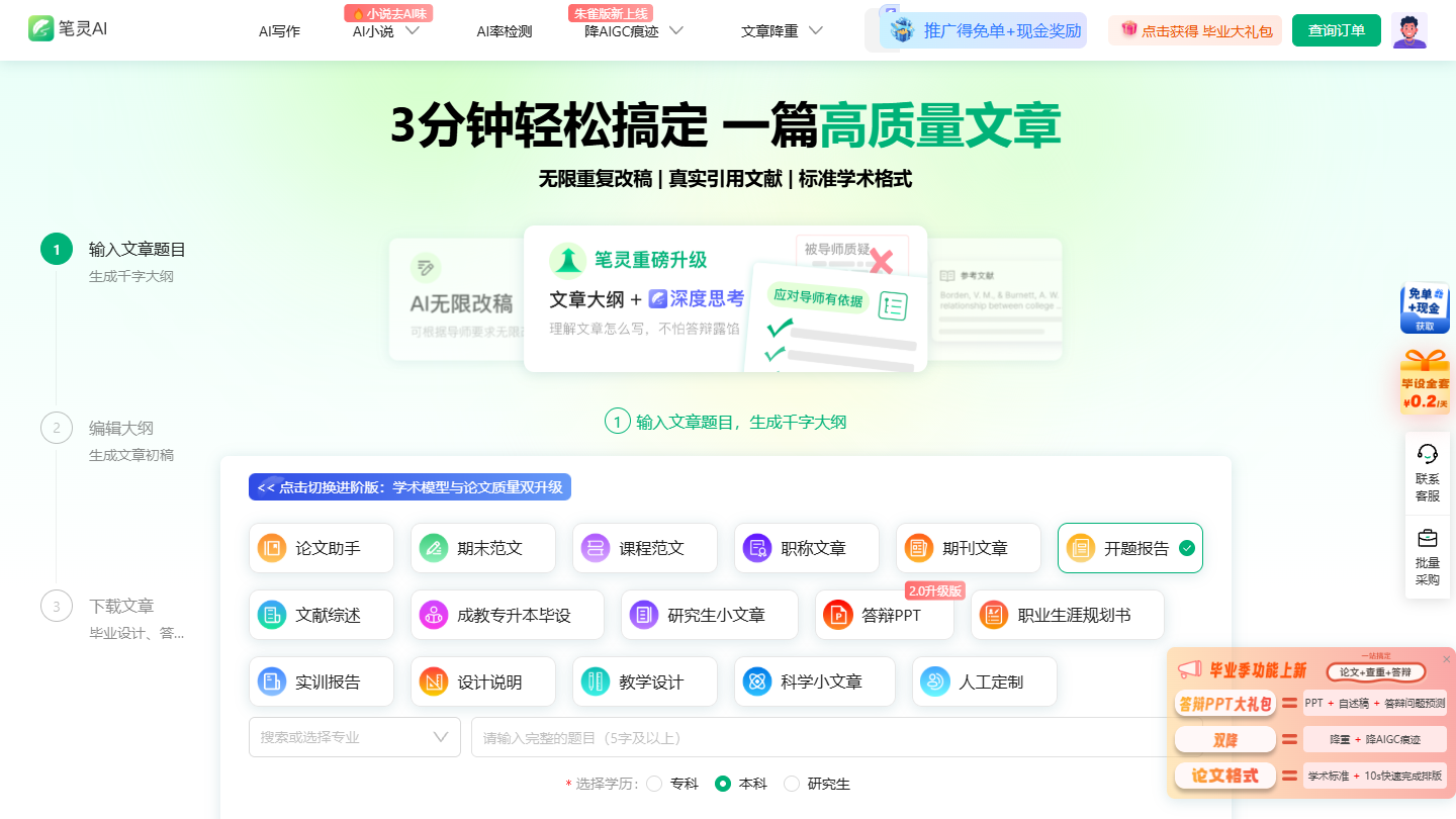 笔灵AI官网首页界面截图