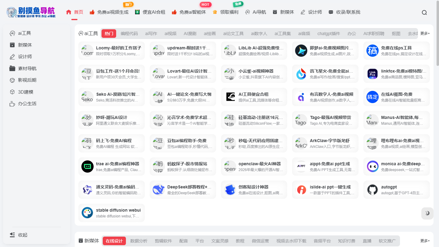 别摸鱼官网首页界面截图