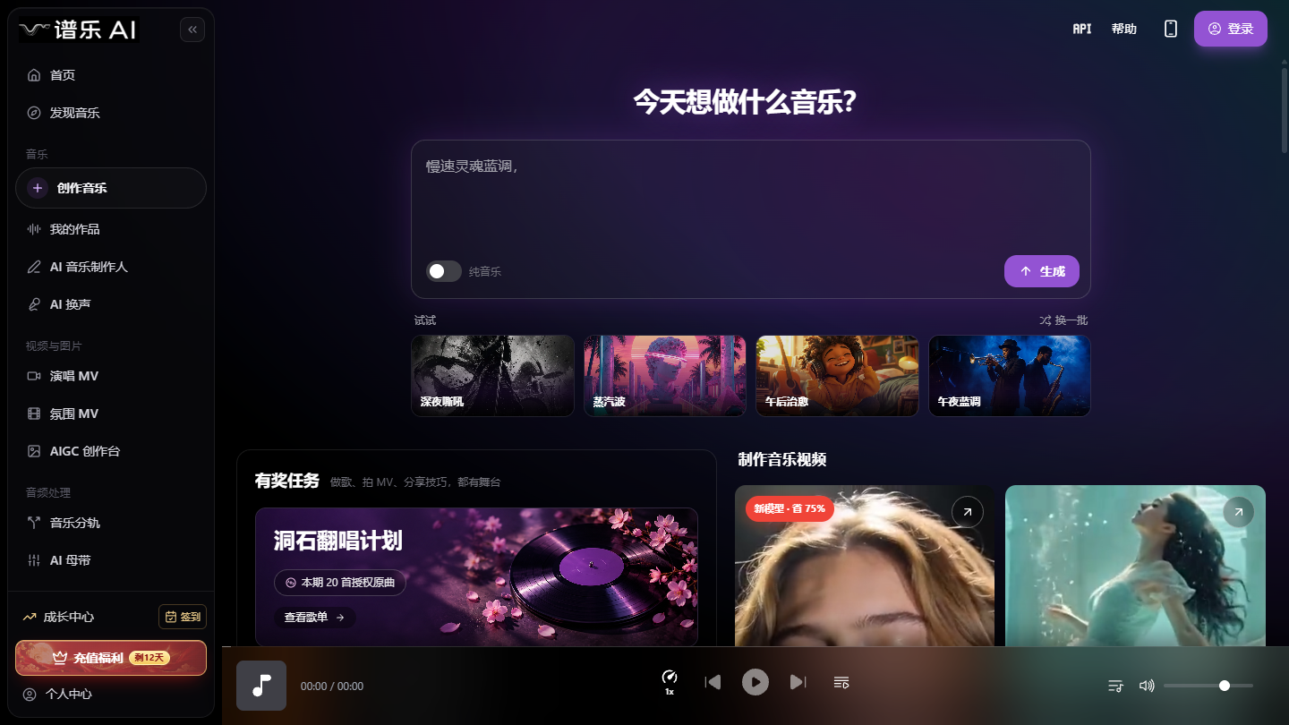 谱乐AI官网首页界面截图