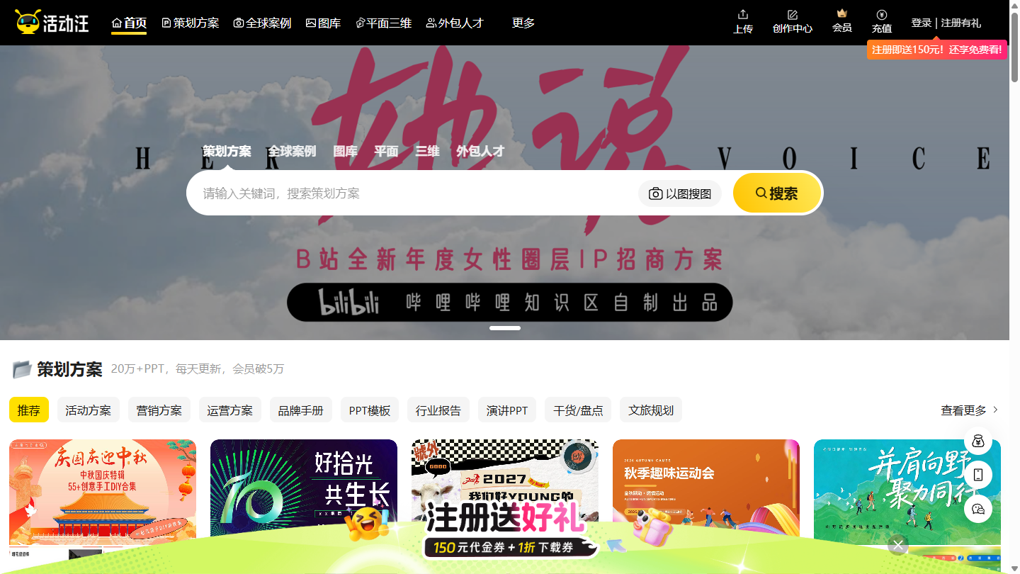 活动汪官网首页界面截图