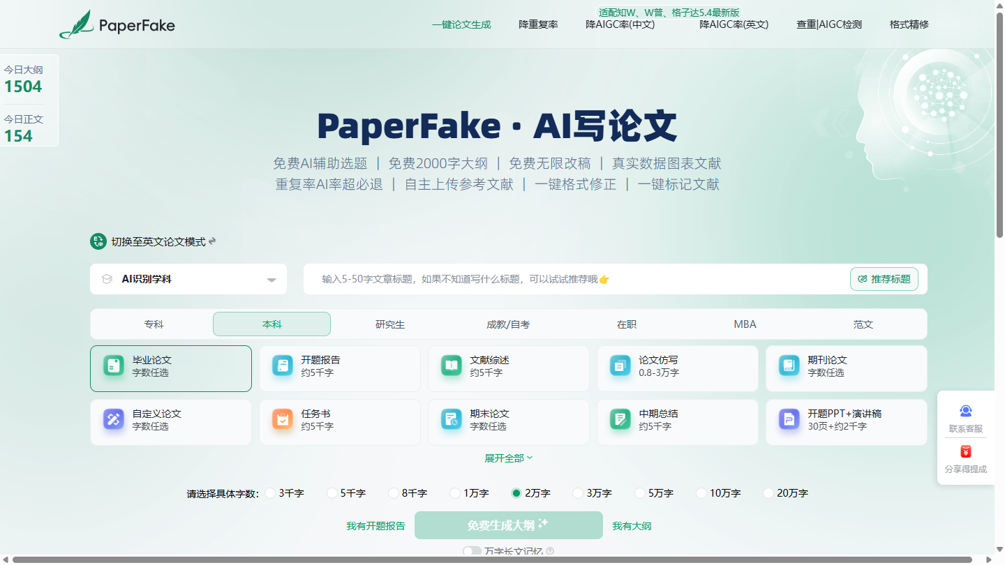 PaperFake官网首页界面截图