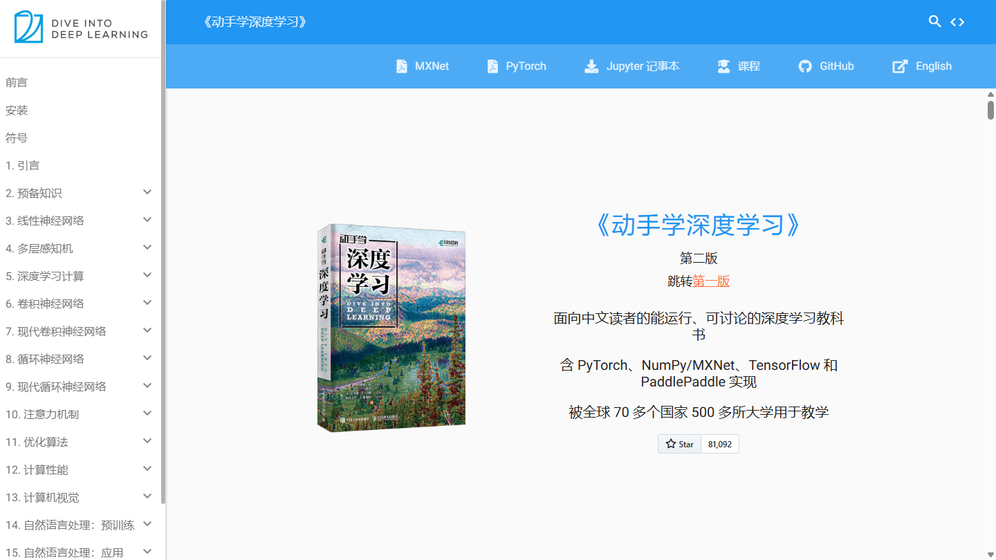 动手学深度学习官网 – 李沐经典开源深度学习教材中文站｜动手学深度学习官方入口