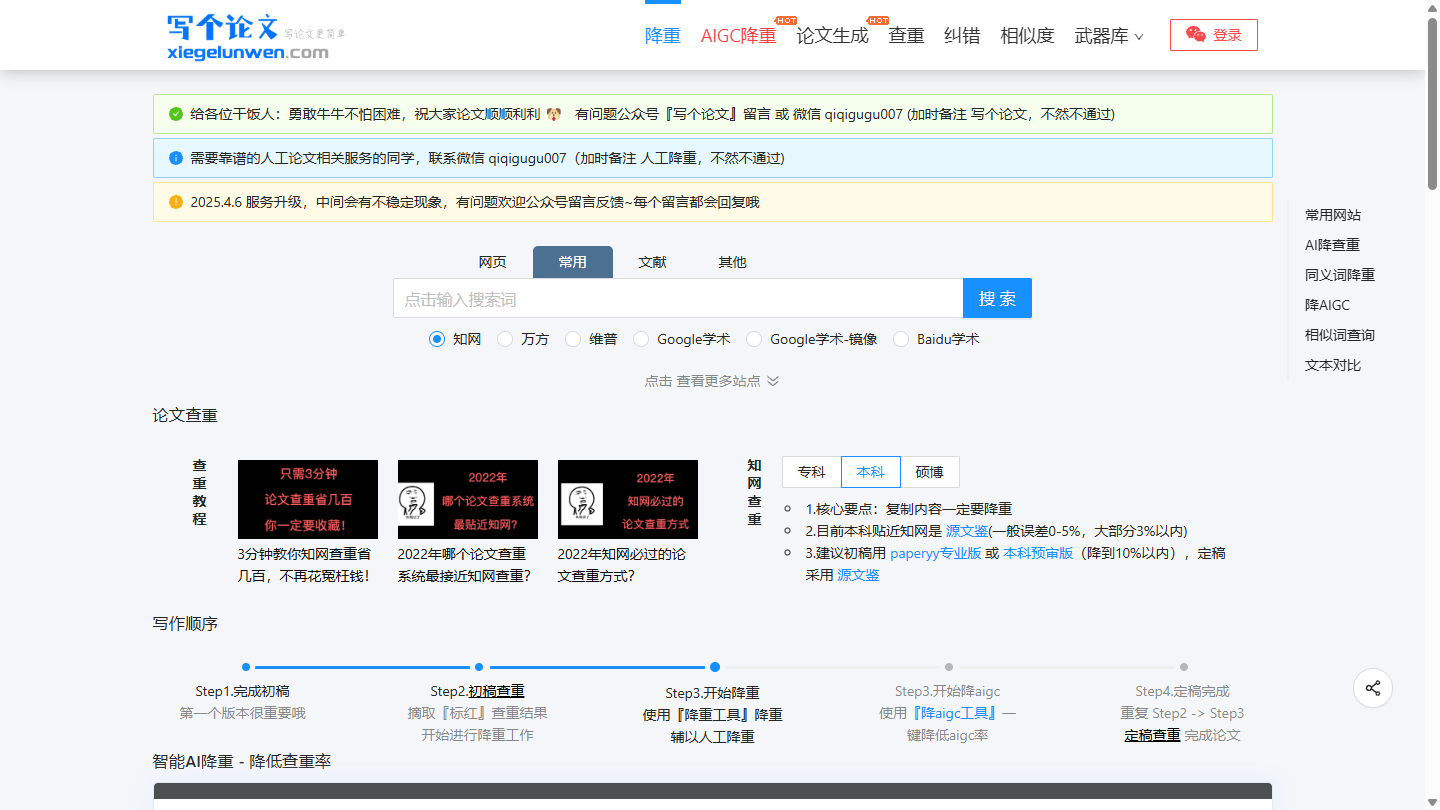 写个论文官网首页界面截图