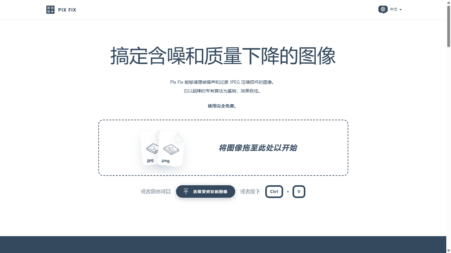 PixFix官网 – 免费在线图像降噪与画质修复工具｜PixFix官方入口