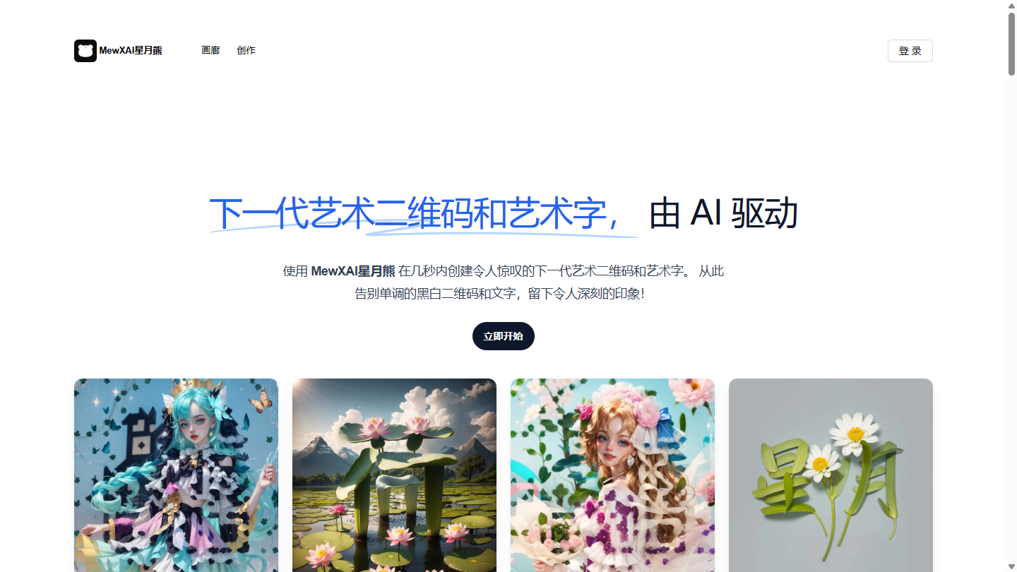 MewX星月熊官网首页界面截图