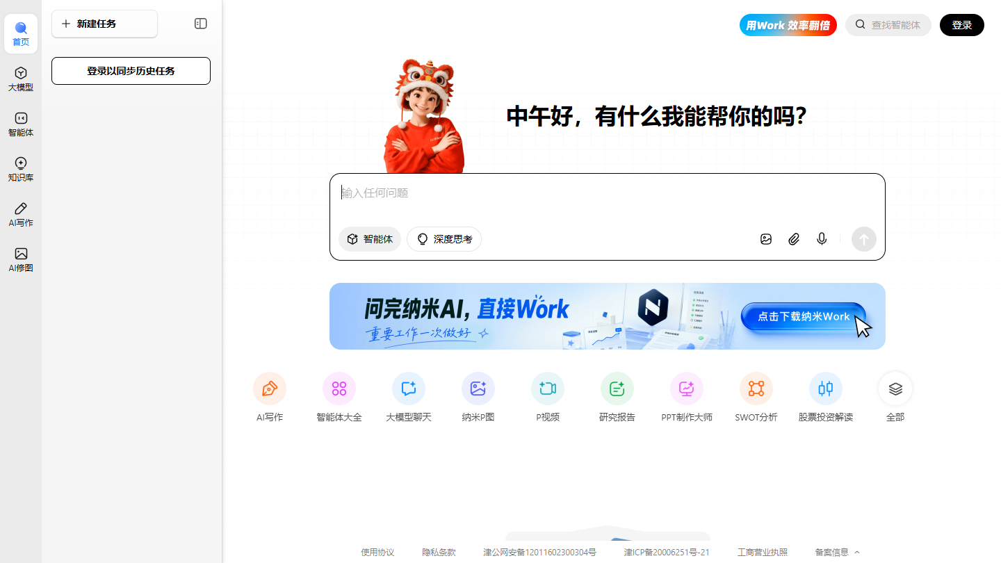 纳米AI搜索官网首页界面截图