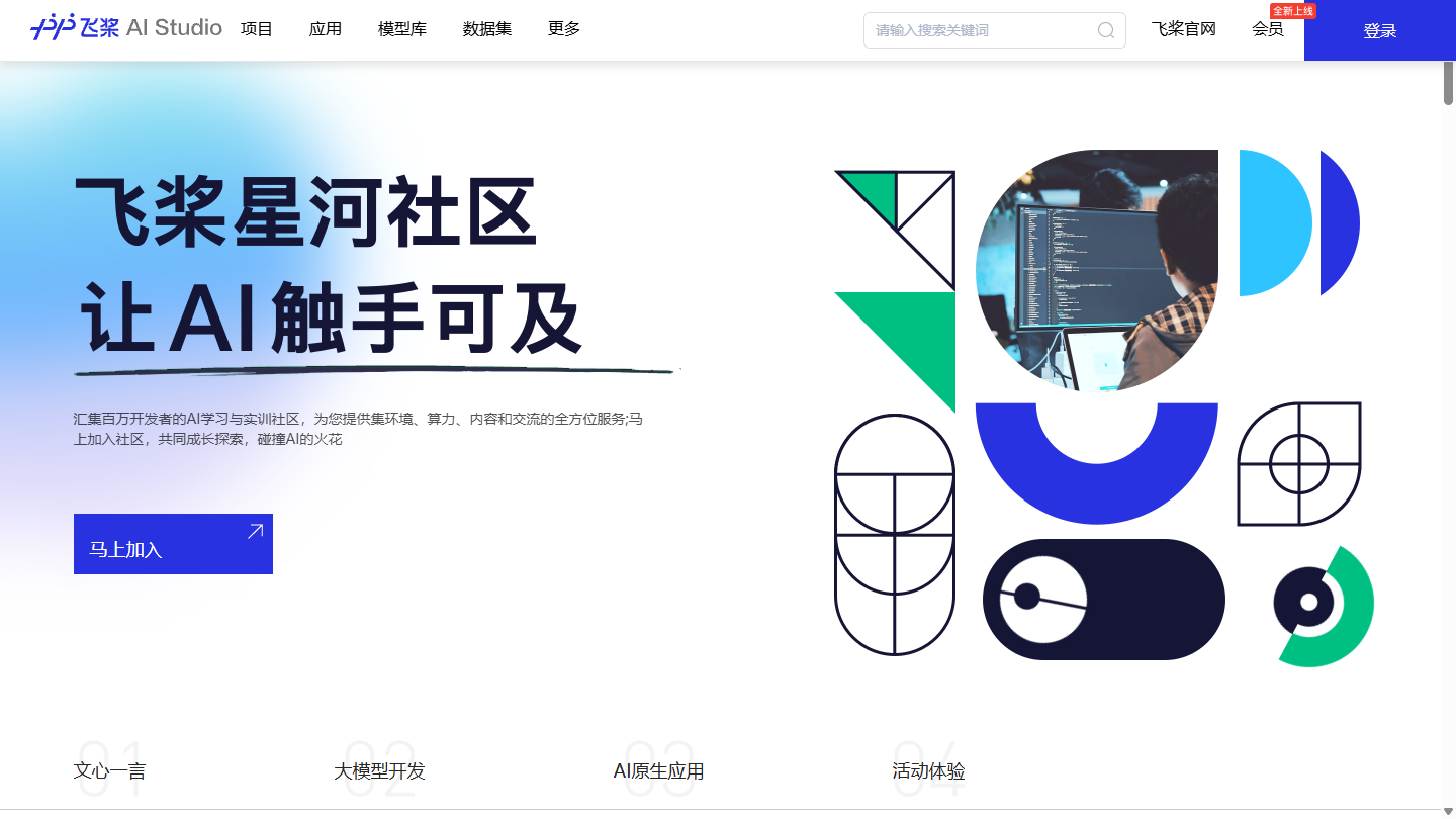 百度AI Studio官网 – 百度飞桨人工智能学习与实训社区｜百度AI Studio官方入口