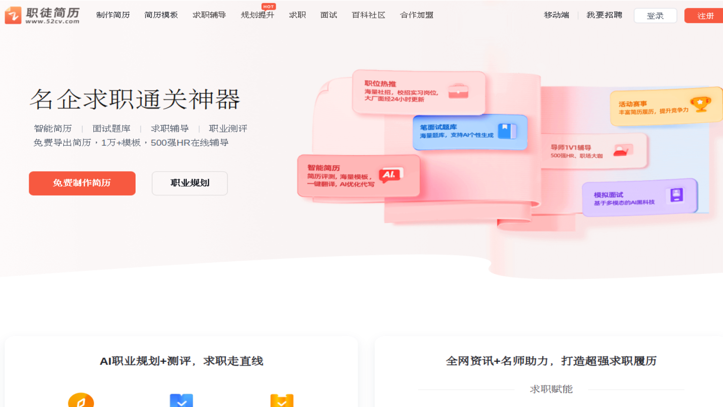 职徒简历官网 – 免费智能简历模板与在线简历制作工具｜职徒简历官方入口