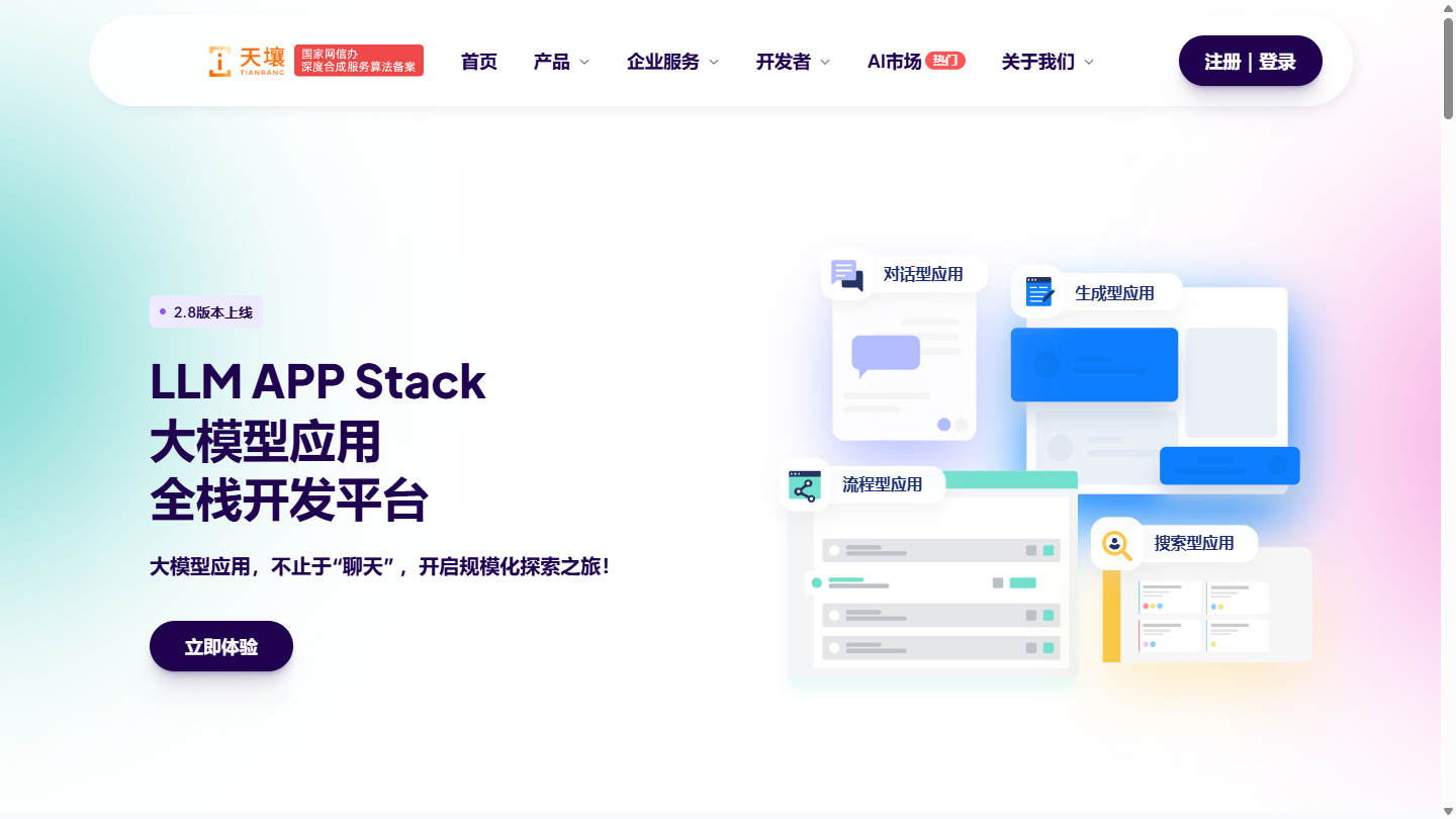 天壤小白官网 – 天壤大模型应用全栈开发平台｜天壤小白官方入口