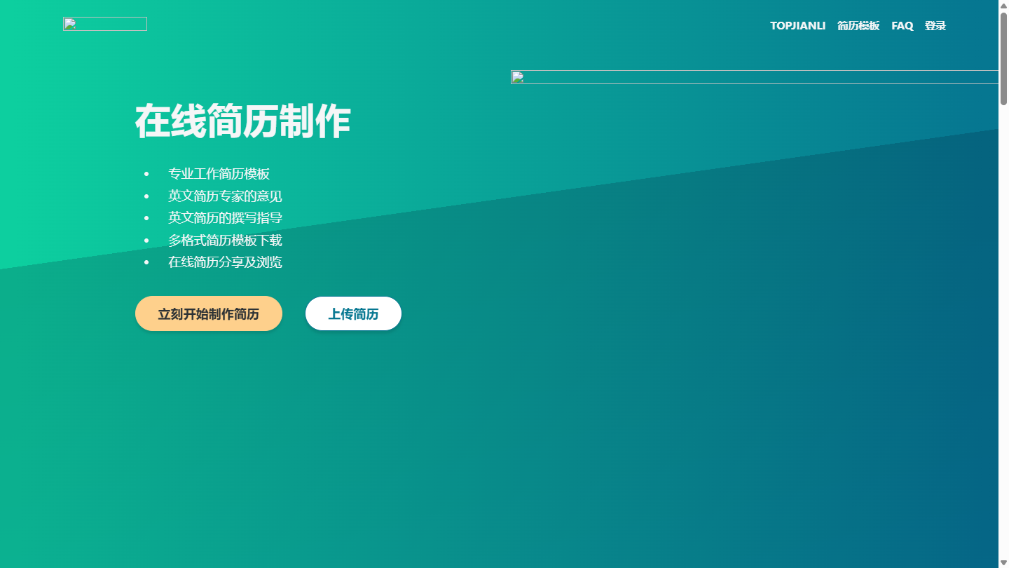 TopJianli官网首页界面截图
