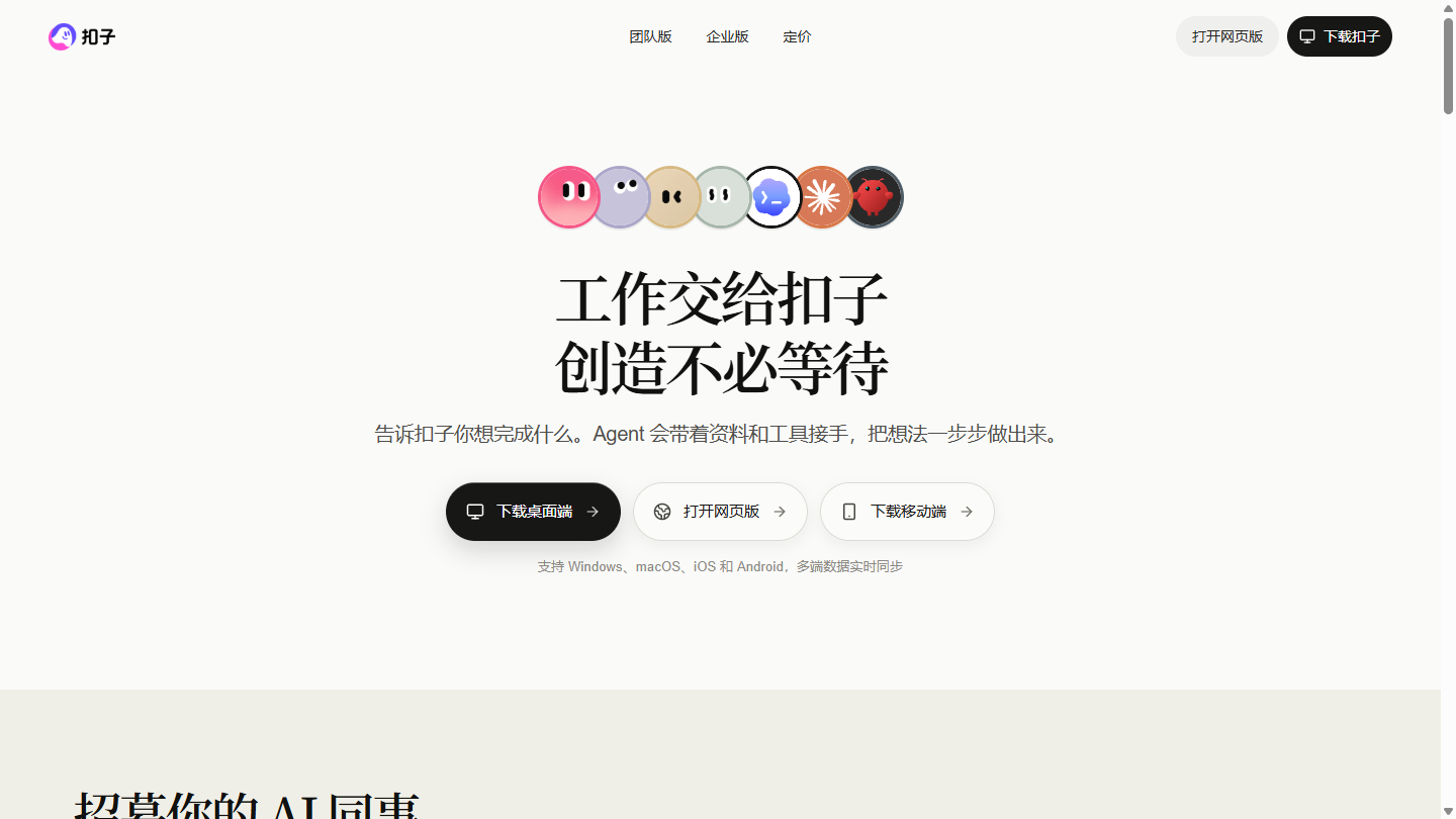 扣子官网首页界面截图