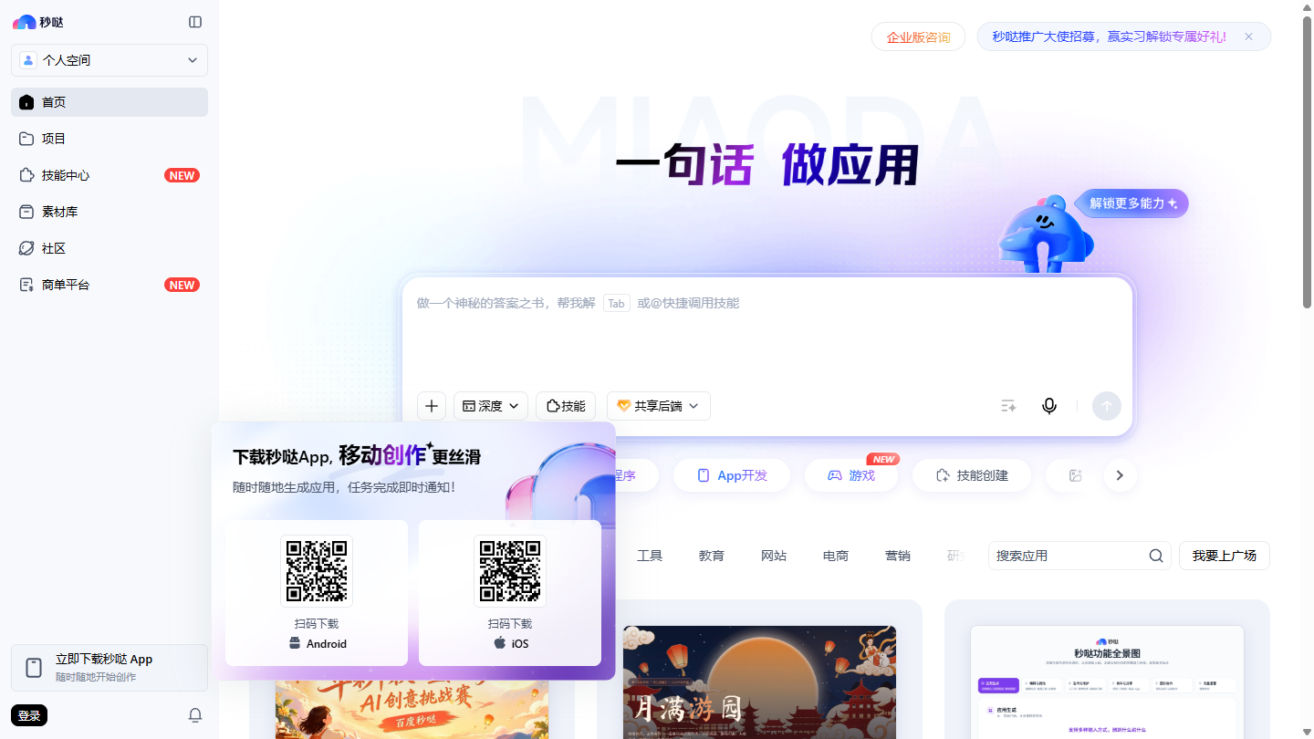 秒哒官网首页界面截图