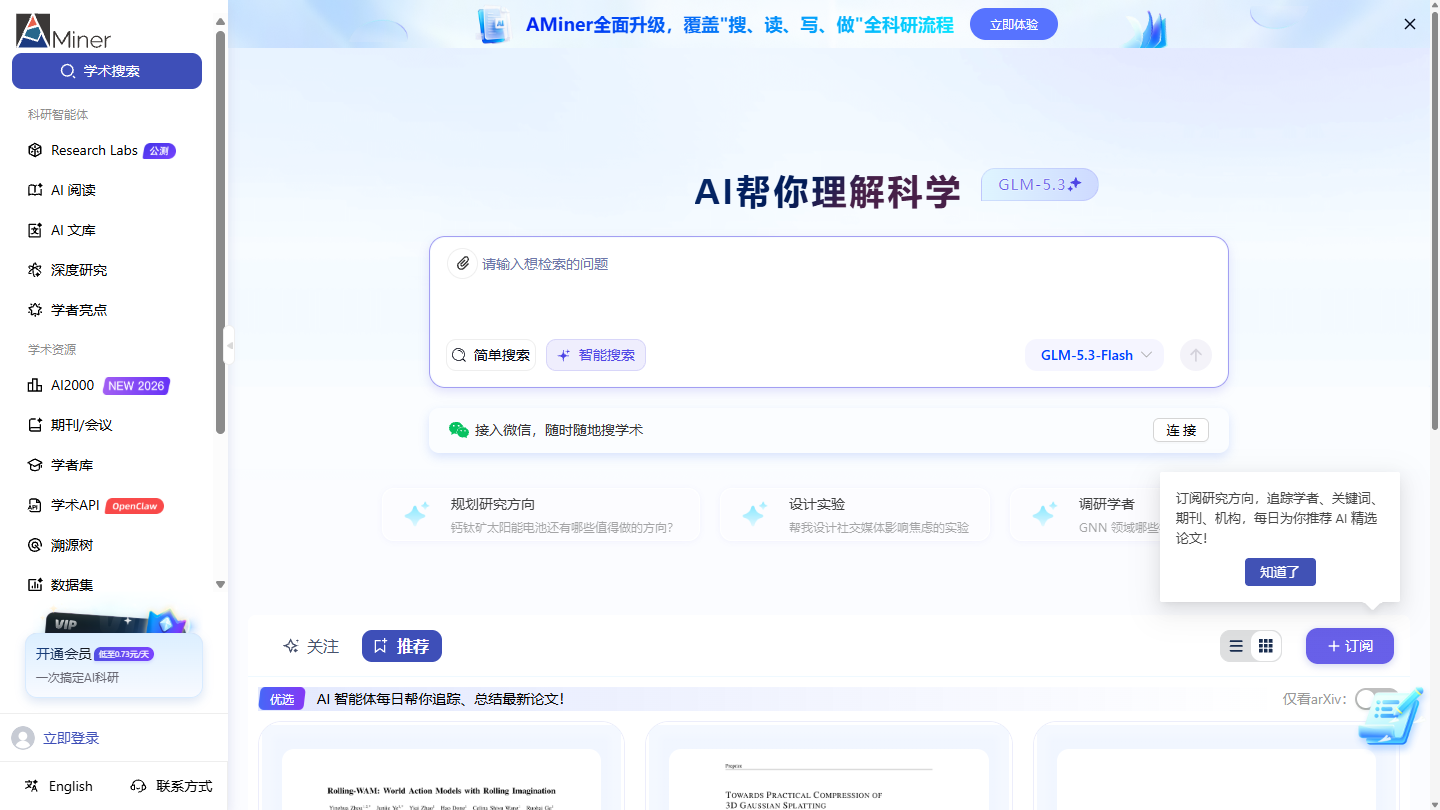 AMiner官网首页界面截图