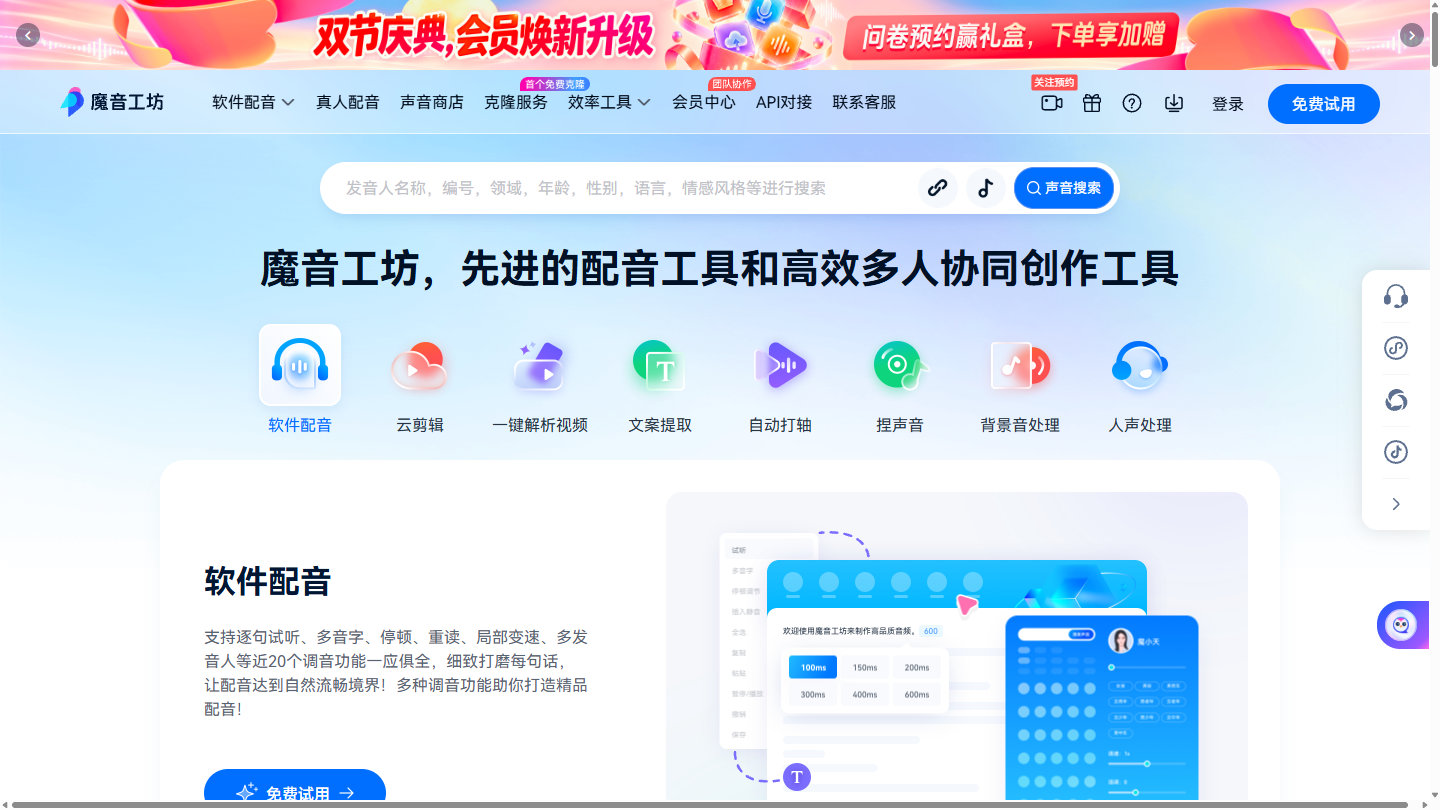 魔音工坊官网首页界面截图