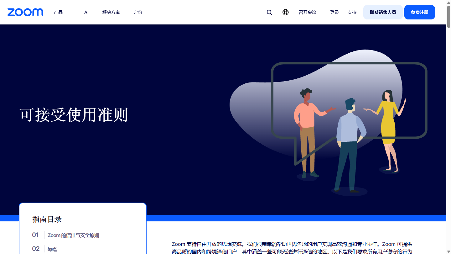 Zoom官网 – AI办公协作和视频会议平台｜Zoom官方入口