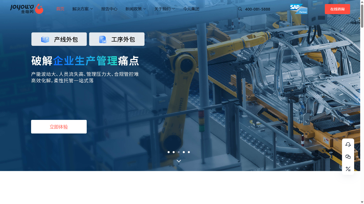 梧桐数字员工官网首页界面截图