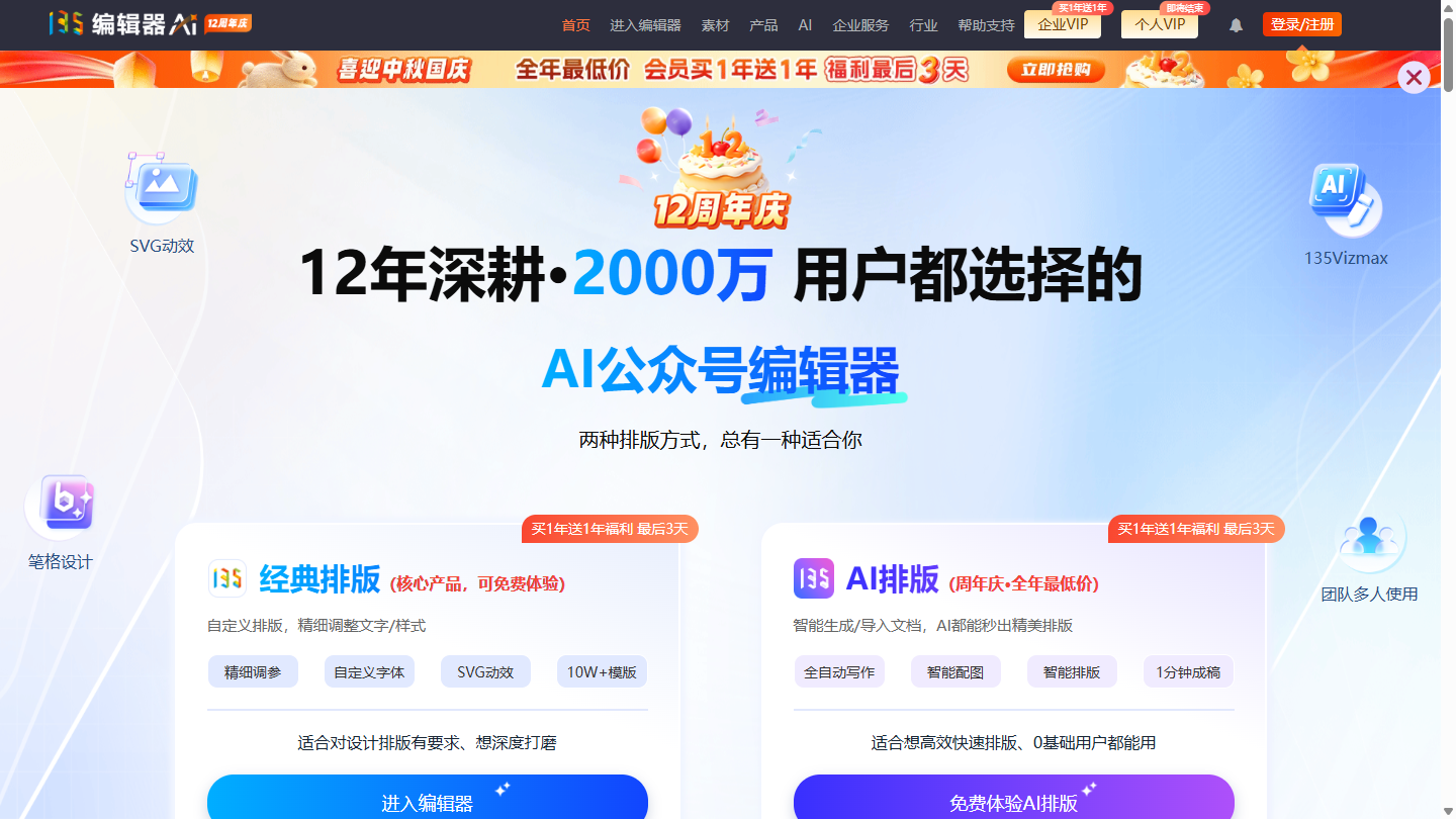 135 AI排版官网首页界面截图