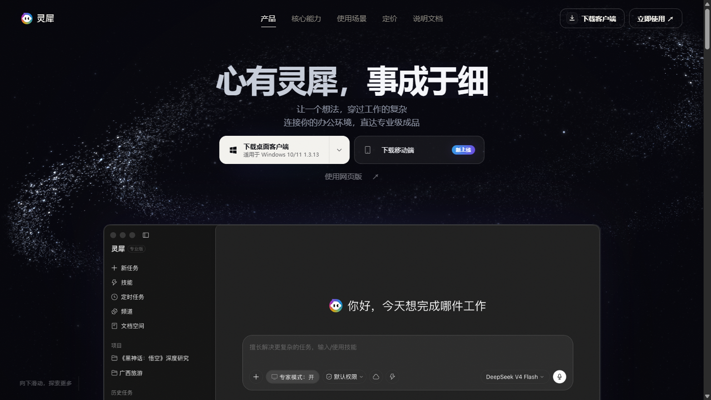 灵犀官网首页界面截图