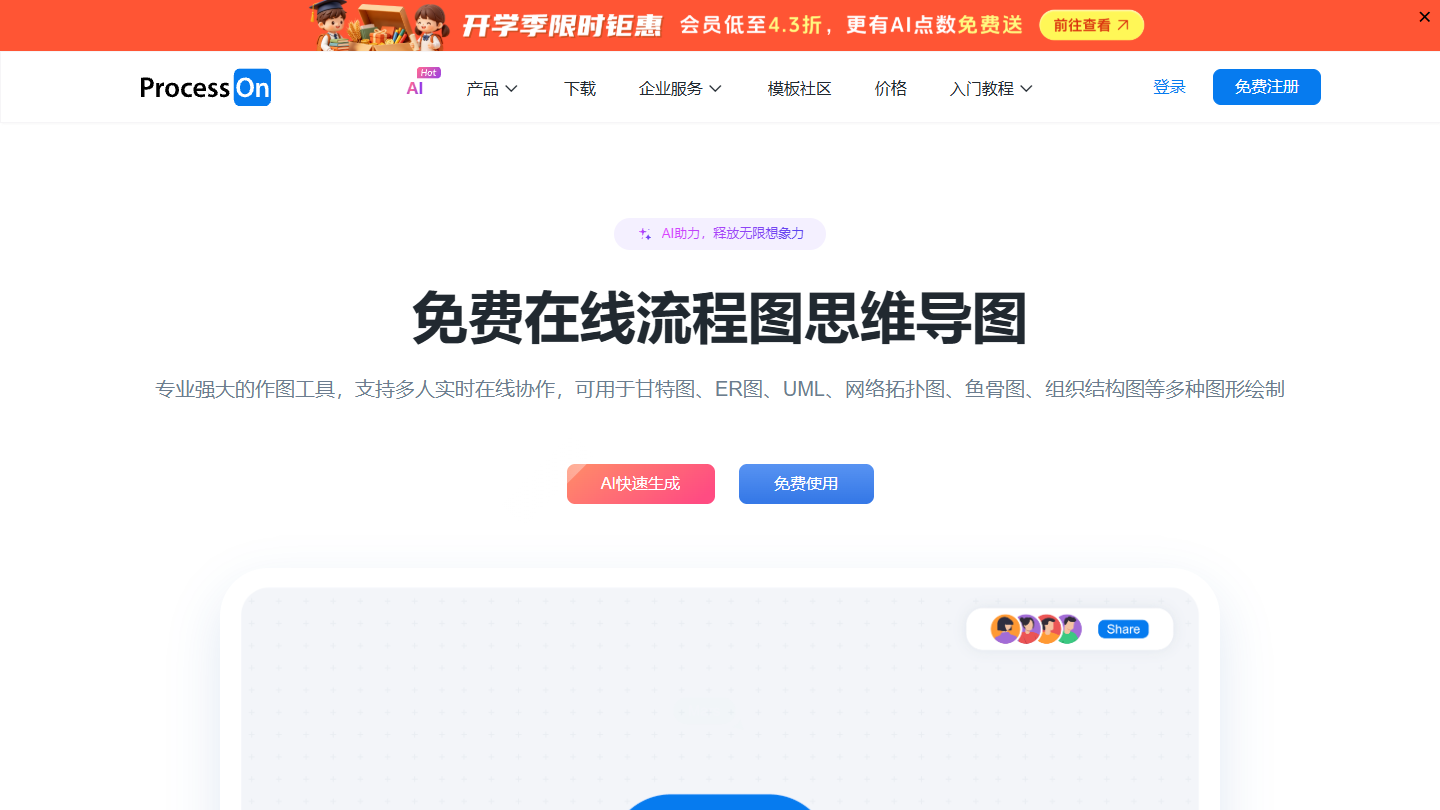 ProcessOn官网首页界面截图