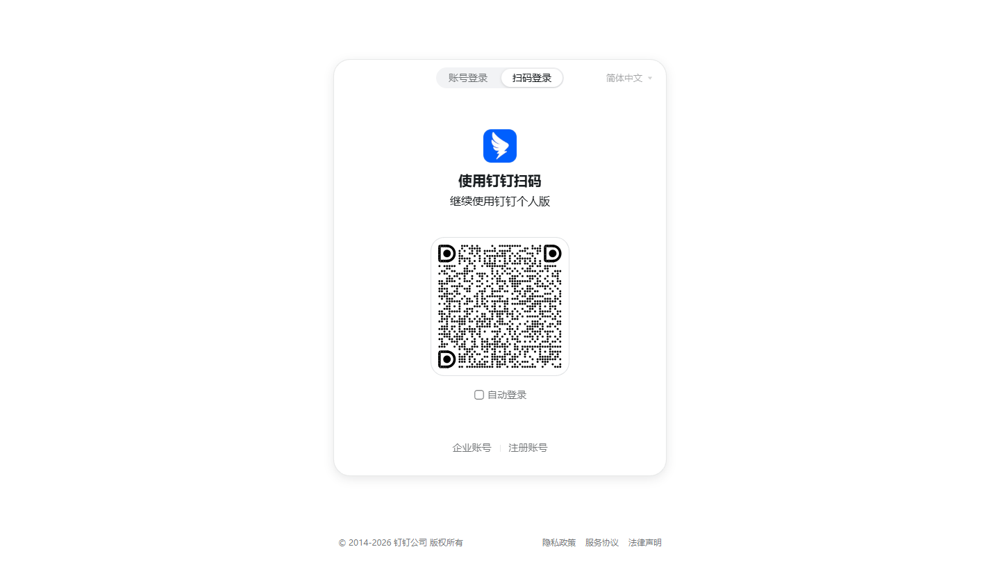 钉钉个人版官网首页界面截图