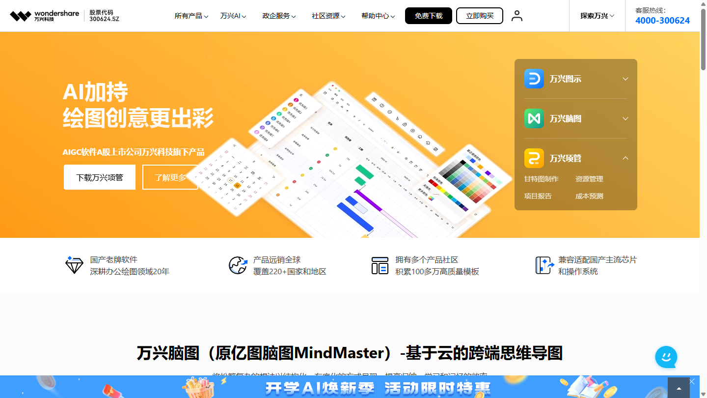 亿图脑图官网首页界面截图