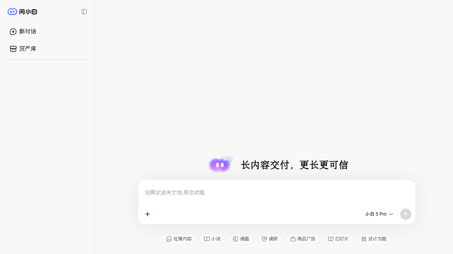 问小白官网 – 免费AI智能助手与DeepSeek满血版对话平台｜问小白官方入口
