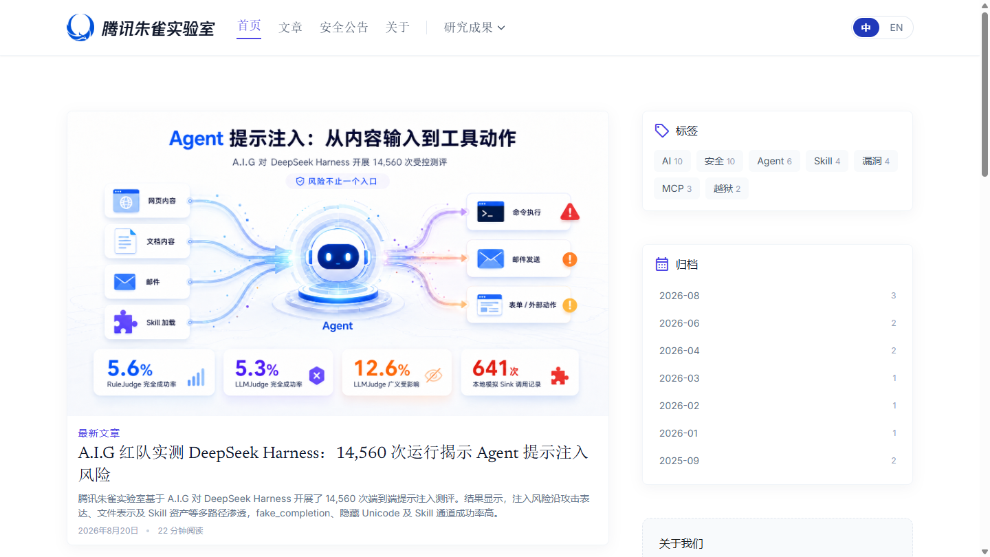 朱雀AI检测官网首页界面截图