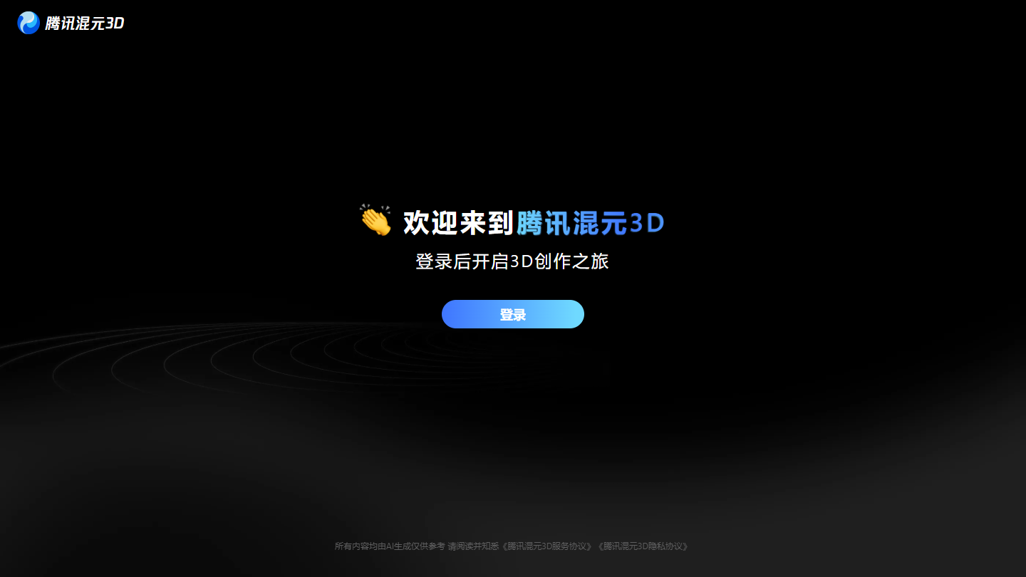 腾讯混元3D官网首页界面截图