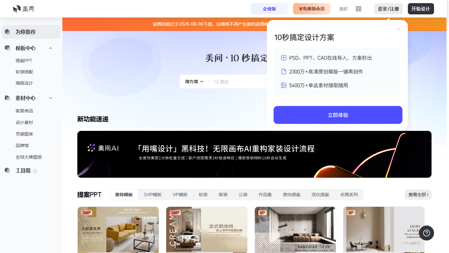 美间AI商拍官网首页界面截图